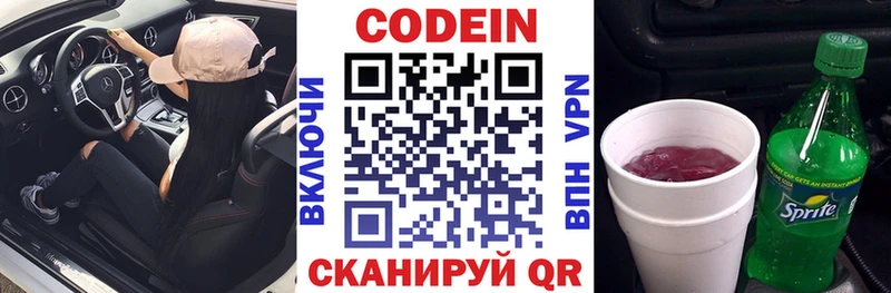 Codein Purple Drank  Купить закладки  Ивантеевка 
